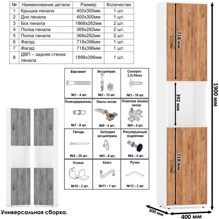 Лидер-8 Стол + Полка + Тумба МД 3.15 + Пенал, белый шагрень/крафт золото