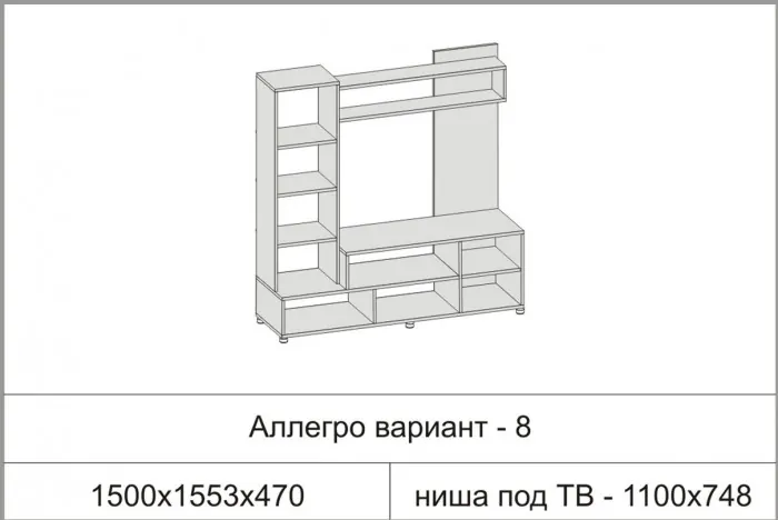 Гостиная Аллегро 8 (Ясень шимо темный / светлый)
