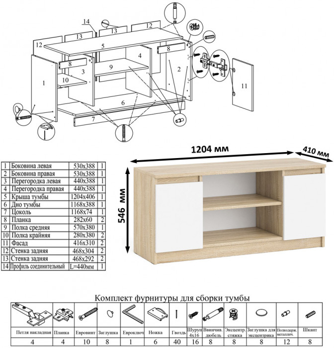 Мори компьютерный стол МС-1 левый + Тумба МТВ1200.1, дуб сонома/белый