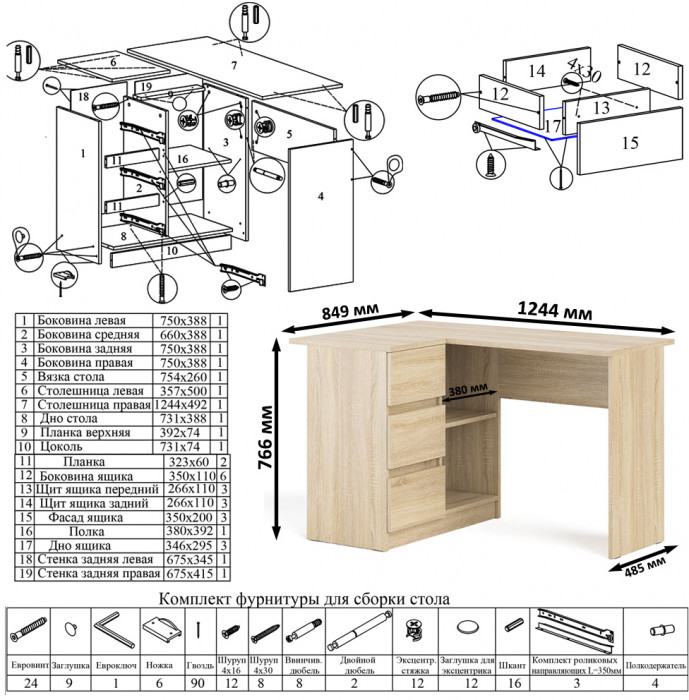 Мори Стол компьютерный МС-16 левый + Комод МК1600.1, цвет дуб сонома, ШхГхВ 284,8х84,9х94 см., выдвижные ящики слева, НЕ универсальная сборка