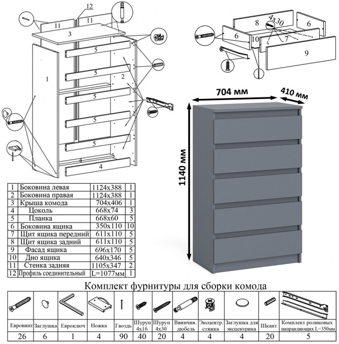 Мори Стол компьютерный МС-1 правый + Комод МК700.5 + Полка 900, цвет графит, ШхГхВ 160,4х50х209,6 см., НЕ универсальная сборка