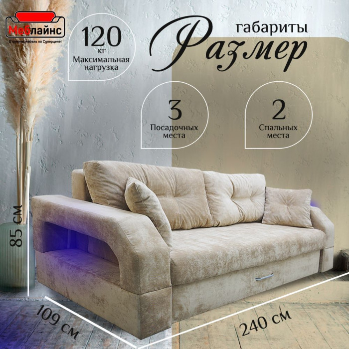 Диван-кровать Манчестер, еврокнижка, велюр, 150х195, бежевый