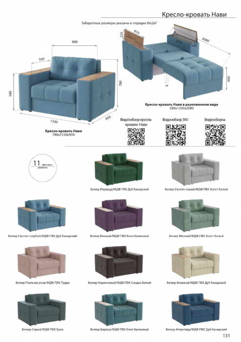 Кресло-кровать "Нави", Серый/МДФ бриз