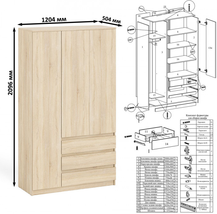 Мори Стол письменный МСП1200.1 + Шкаф МШ1200.1, цвет дуб сонома, ШхГхВ 240,8х50,4х209,6 см., универсальная сборка