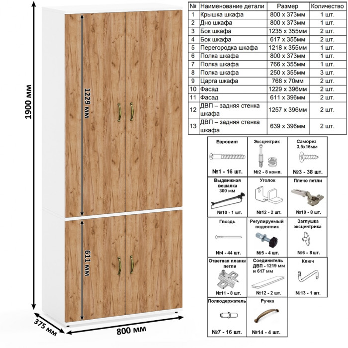 Лидер-8 Стол + Полка + Тумба МД 3.15 + Шкаф МД 20Б, цвет белый шагрень/крафт золото, ШхГхВ 285х50/37,5х75/190 или 115х200/50х75/190 см., НЕ ун. сб.
