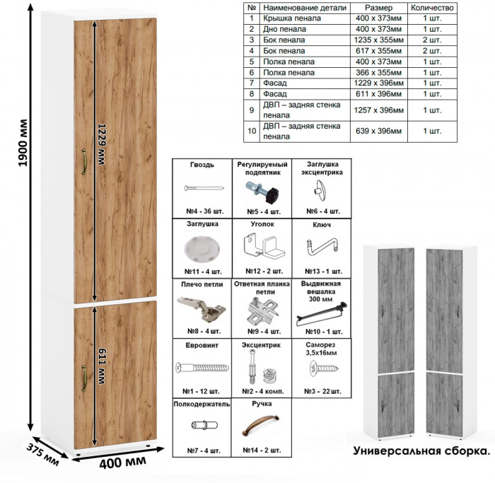 Лидер-8 Стол + Полка + Тумба МД 3.16 + Пенал МД 21Б, цвет белый шагрень/крафт золото, ШхГхВ 245х50/37,5х75/190 или 155х120/50х75/190 см., НЕ ун. сб.