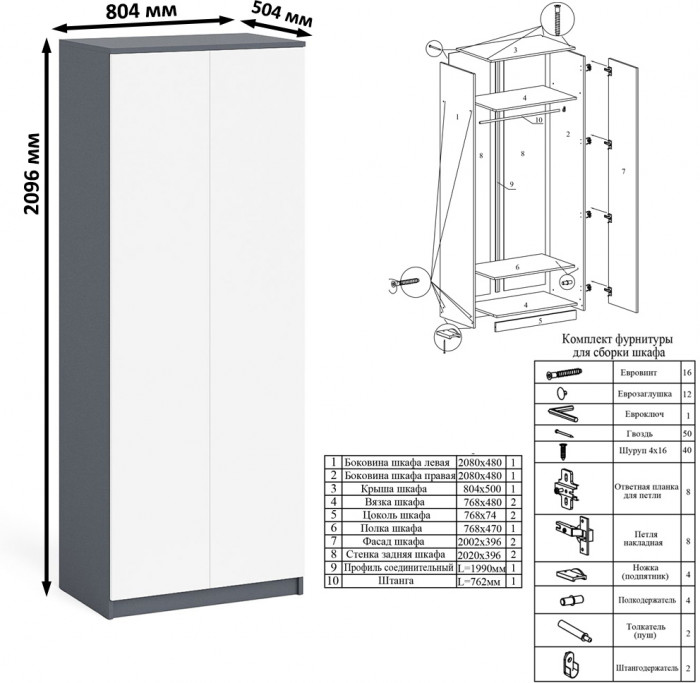 Мори Стол письменный МСП1200.1 + Шкаф МШ800.1, цвет графит/белый, ШхГхВ 200,8х50,4х209,6 см., универсальная сборка