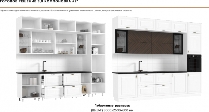 Кухня Престиж 3,0м Компановка №2 Белый/Браш Вайт/Прайм орех