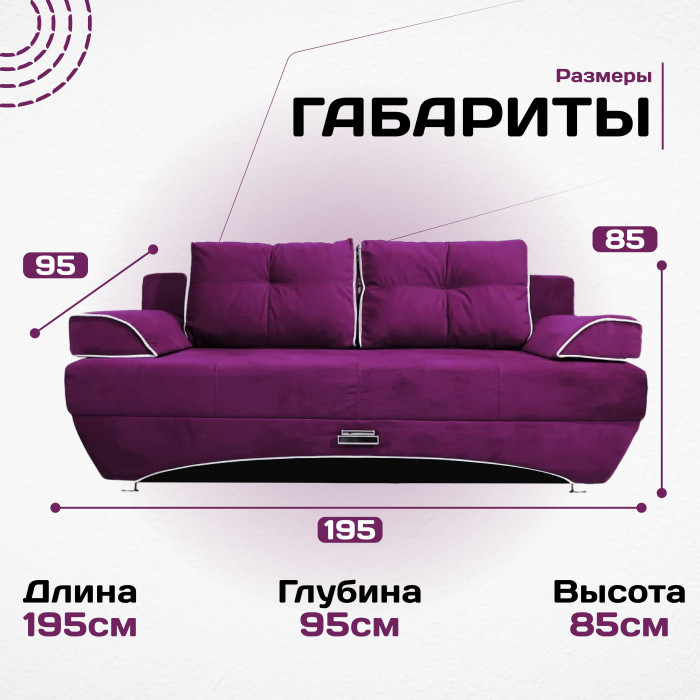 Диван-кровать раскладной еврокнижка прямой Валенсия велюр, цвет фиолетовый