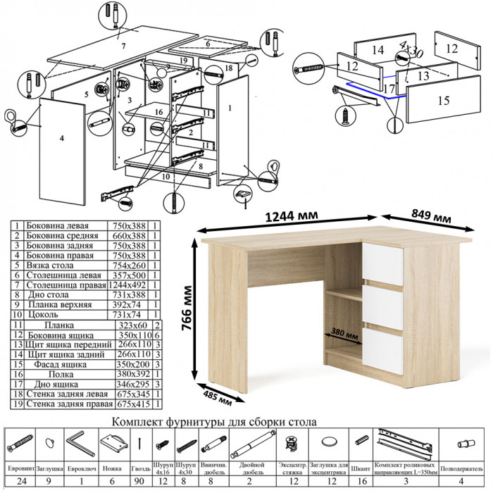Мори Стол компьютерный МС-16 правый + Тумба МА900.1, цвет дуб сонома/белый, ШхГхВ 214,8х84,9х76,6 см., выдвижные ящики справа, НЕ универс. сборка