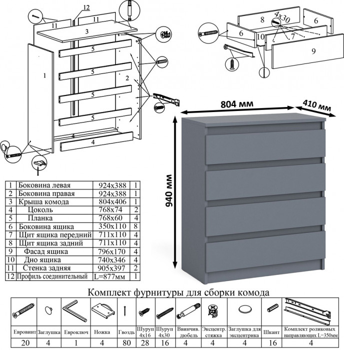 Мори Стол компьютерный МС-1 правый + Комод МК800.4 + Полка 900, цвет графит, ШхГхВ 170,4х50х209,6 см., НЕ универсальная сборка