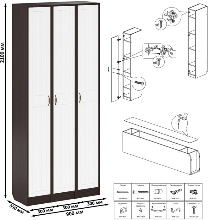 Прихожая П-6 Пенал 3 штуки, цвет венге/фасады МДФ белое дерево фрезеровка прованс, ШхГхВ 90х35х210 см., универсальная сборка