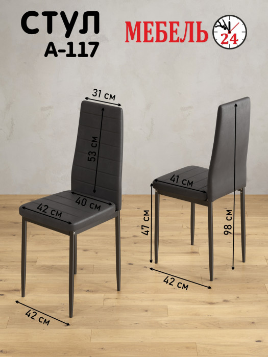 Два стула Мебель--24 A-117, чёрный