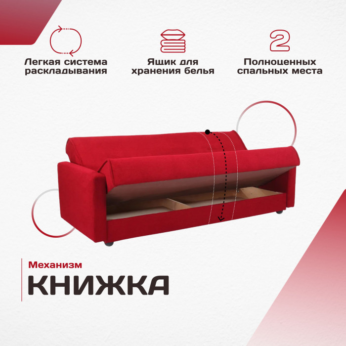Раскладной диван-кровать, прямой, книжка, цвет красный, Милан 120