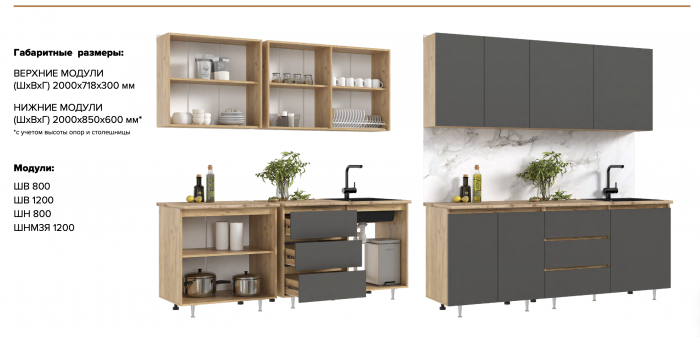 Кухня Челси 2,0м Компановка №2 дуб крафт белый/графит (кастилло)