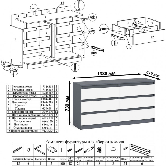 Мори Комод МК1380.6, цвет графит/белый, ШхГхВ 138х41х73 см.