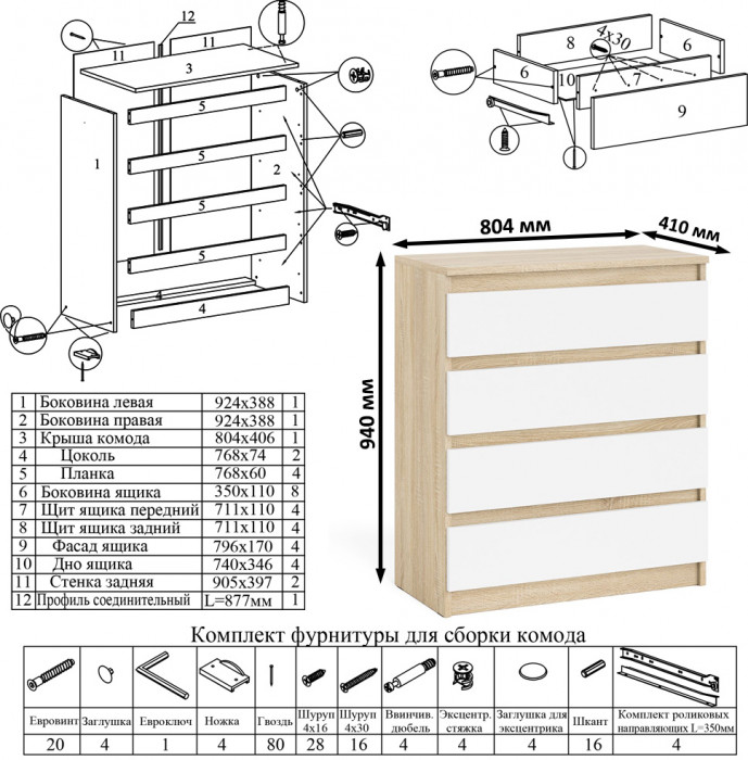 Мори Стол компьютерный МС-1 левый + Комод МК800.4, цвет дуб сонома/белый, ШхГхВ 170,4х50х94 см., выдвижной ящик слева, НЕ универсальная сборка