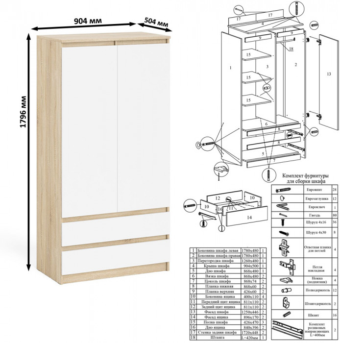 Мори Стол компьютерный МС-2 + Шкаф МШ900.1, цвет дуб сонома/белый, ШхГхВ 225,8х50,4х179,6 см., универсальная сборка