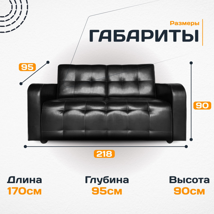 Диван кожаный прямой, цвет черный матовый, для офиса, дома, гостиной, кухни Оксфорд