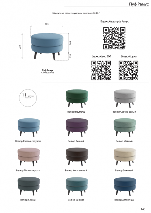 Пуфик "Майя", Атлантида