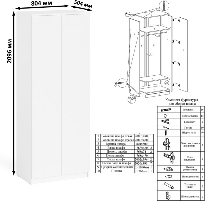 Мори компьютерный стол МС-1 правый + Шкаф МШ800.1, белый