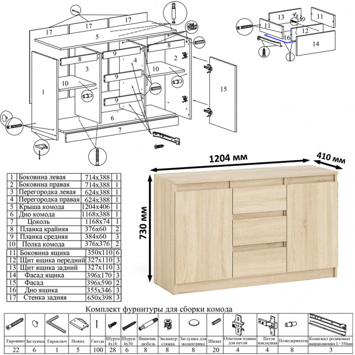 Мори Стол компьютерный МС-6 левый + Комод МК1200.3, цвет дуб сонома, ШхГхВ 210,4х50х76,6 см., выдвижные ящики слева, НЕ универсальная сборка