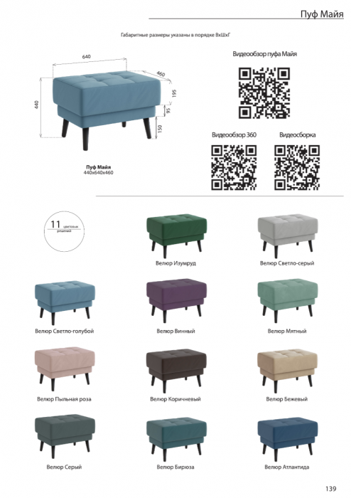 Пуфик "Рамус", Атлантида