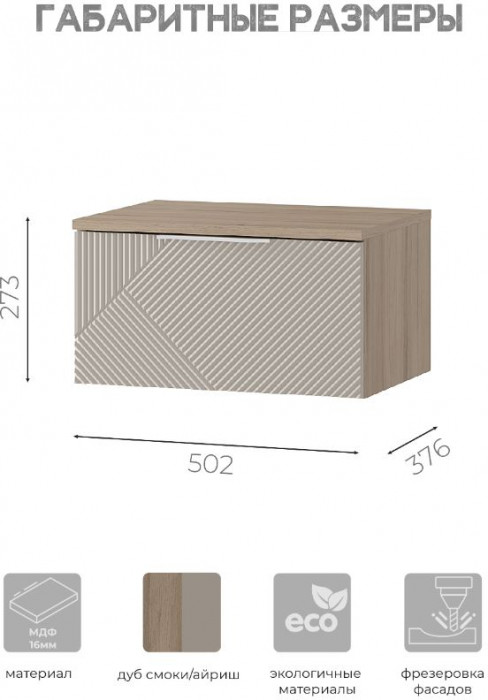 "Эмилия" ТБ-11 тумба прикроватная Дуб смоки/Айриш (MF03)