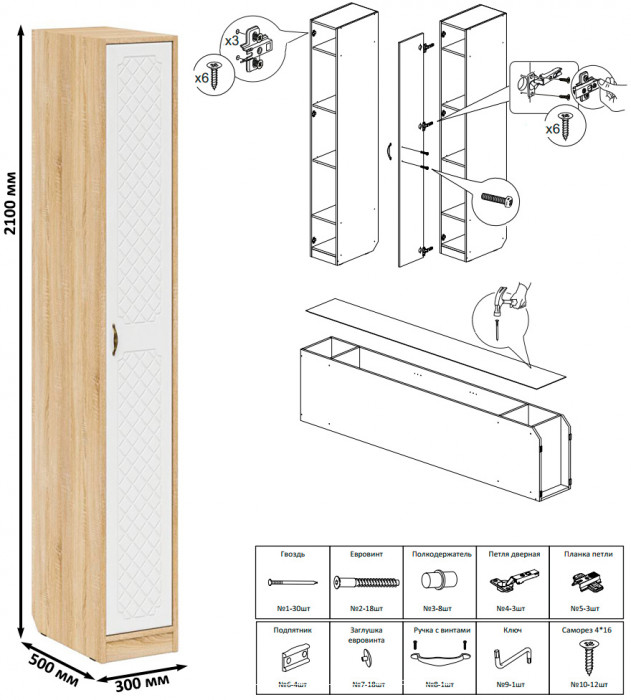 Прихожая П-6 Компоновка № 40, цвет дуб сонома/фасады МДФ белое дерево фрезеровка ромб, ШхГхВ 90х50х210 см., универсальная сборка
