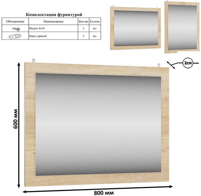 Камелия Зеркало, цвет дуб сонома, ШхГхВ 80х2х60 см., можно вешать за подвесы горизонтально или вертикально