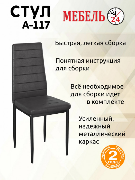 Два стула Мебель--24 A-117, чёрный