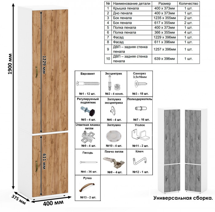 Лидер-8 Стол + Полка + Стол + Полка + Пенал МД 22Б + Тумба МД 3.16, цвет белый шагрень/крафт золото, 410х50х75/190 или 270х120/50х75/190, НЕ ун. сб.
