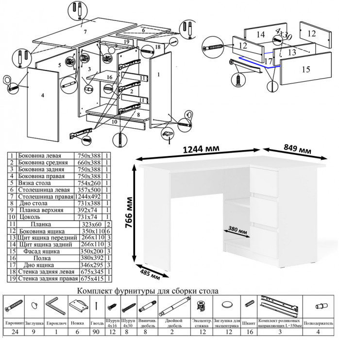 Мори Стол компьютерный МС-16 правый + Комод МК1200.4, цвет белый, ШхГхВ 244,8х84,9х94 см., выдвижные ящики справа, НЕ универсальная сборка