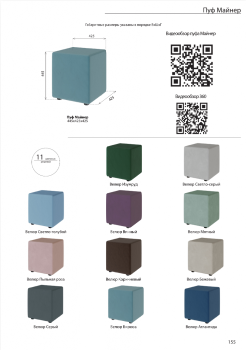 Пуфик "Майнер", Мятный