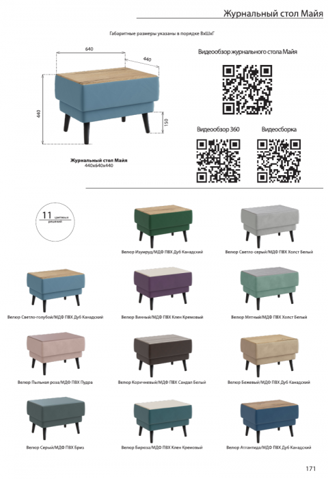 Стол журнальный "Майя", Изумруд/МДФ дуб канадский