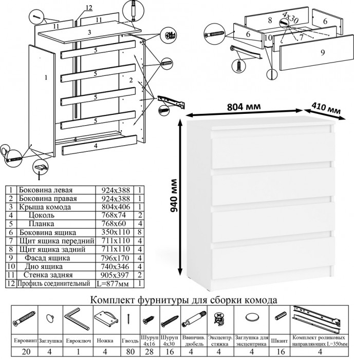 Мори Стол компьютерный МС-6 левый + Комод МК800.4, цвет белый, ШхГхВ 170,4х50х94 см., выдвижные ящики слева, НЕ универсальная сборка