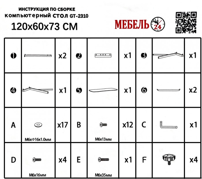 Два игровых стола Мебель--24 GT-2310, цвет чёрный, ШхГхВ 240х60х73 см.(регулировка высоты столов от 72,5 см. до 73,5 см.)
