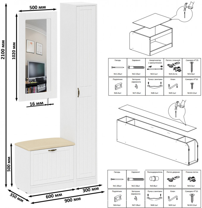 Прихожая П-6 Компоновка № 20, цвет белая шагрень/фасады МДФ белое дерево фрезеровка прованс, ШхГхВ 90х35х210 см., универсальная сборка