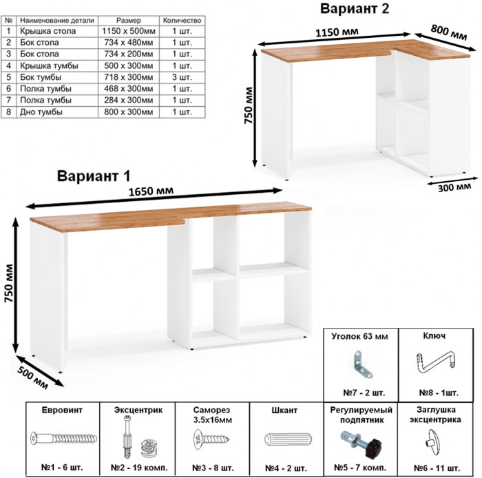 Лидер-8 Стол + Тумба МД 3.19 + Пенал, белый шагрень/крафт золото
