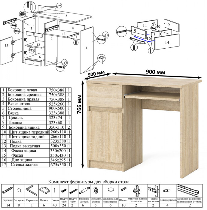 Мори Стол компьютерный МС-1 левый + Тумба ТМП400.1 + Полка 900, цвет дуб сонома, ШхГхВ 130,4х50х209,6 см., НЕ универсальная сборка