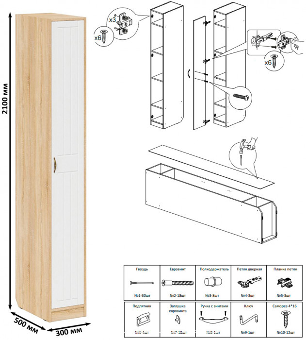 Прихожая П-6 Компоновка № 44, цвет дуб сонома/фасады МДФ белое дерево фрезеровка прованс, ШхГхВ 90х50х210 см., универсальная сборка