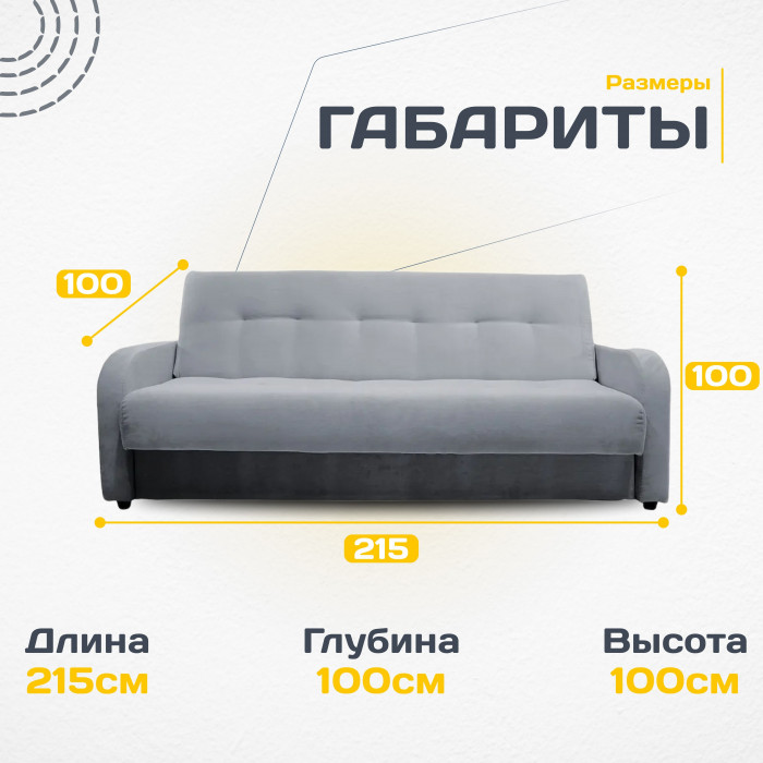 Раскладной диван-кровать, прямой, книжка, цвет серый, велюр, Лондон Люкс 140