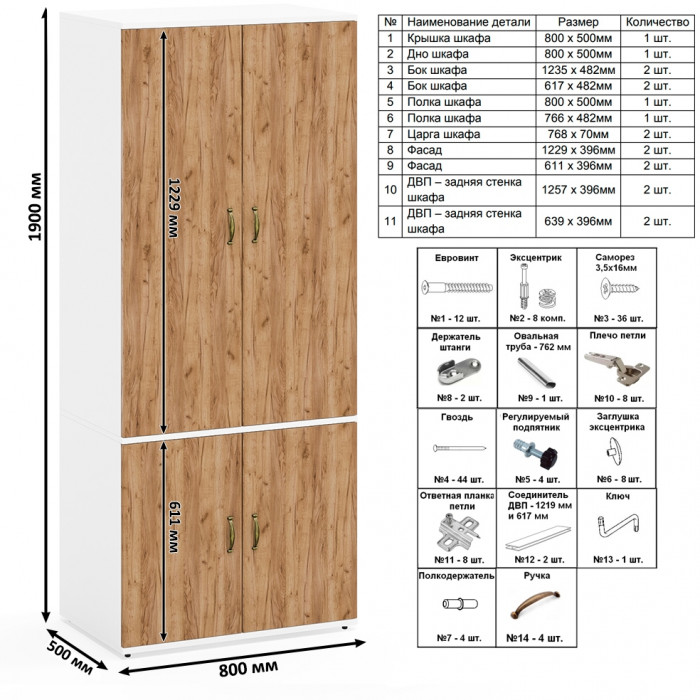 Лидер-8 Стол + Шкаф МД 19Б + Шкаф МД 19Б, белый шагрень/крафт золото