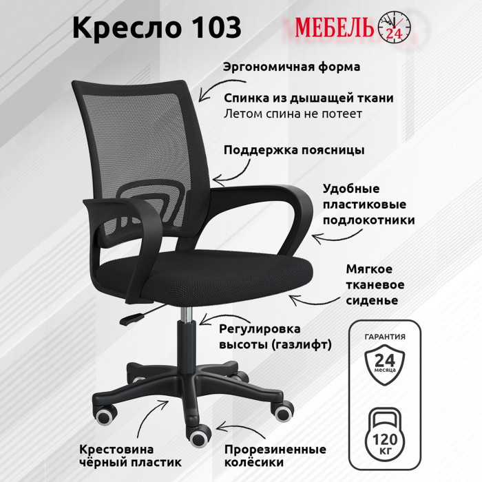 Стол компьютерный Комфорт 12.77F + кресло 103 чёрное, цвет сатин, ШхГхВ 100х49,8х147 см., универсальная сборка
