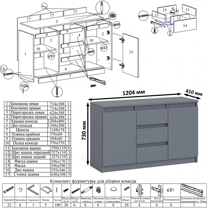 Мори Стол письменный МСП1200.1 + Комод МК1200.3, цвет графит, ШхГхВ 240,8х50х76,6 см., универсальная сборка