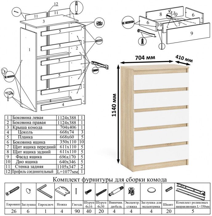 Мори Стол компьютерный МС-1 правый + Комод МК700.5 + Полка 900, цвет дуб сонома/белый, ШхГхВ 160,4х50х209,6 см., НЕ универсальная сборка