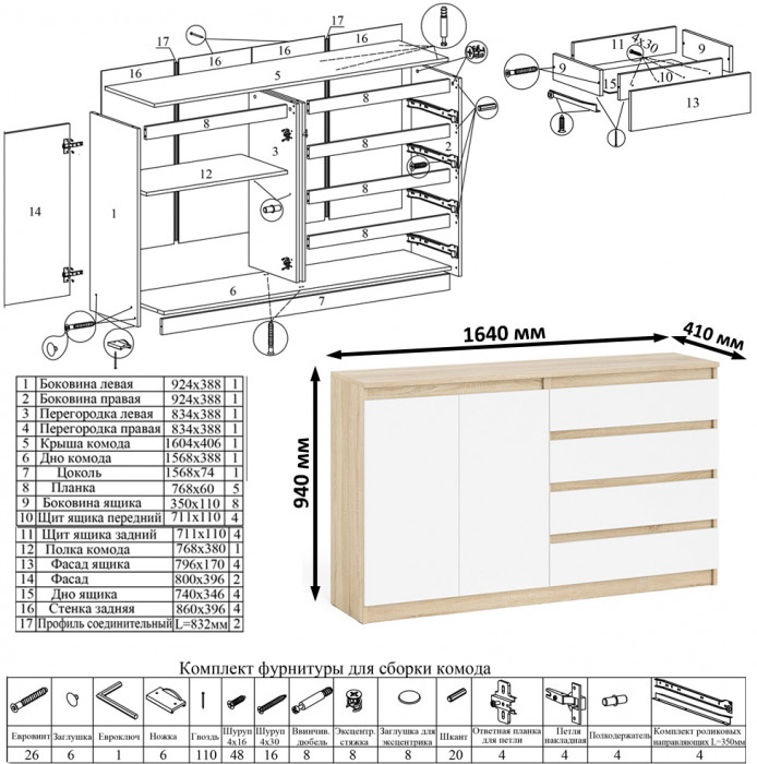 Мори Стол компьютерный МС-2 + Комод МК1600.1, цвет дуб сонома/белый, ШхГхВ 295,8х50х94 см., универсальная сборка