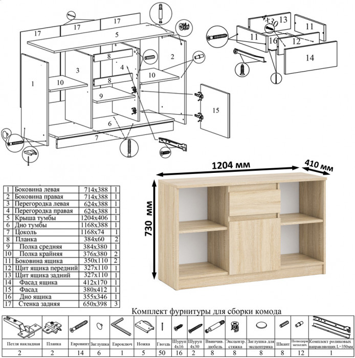 Мори Стол письменный МСП1200.1 + Тумба МТВ1204.1 + Полка 1200, цвет дуб сонома, ШхГхВ 240,8х50х209,6 см., универсальная сборка