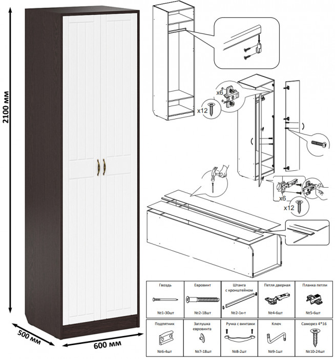 Прихожая П-6-500 Шкаф + Пенал, цвет венге/фасады МДФ белое дерево фрезеровка прованс, ШхГхВ 90х50х210 см., универсальная сборка
