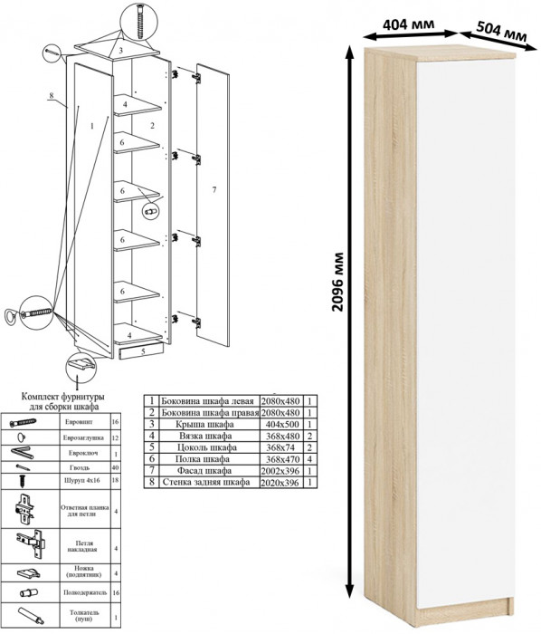 Мори компьютерный стол МС-1 левый + Пенал МШ400.1 + Полка 900, дуб сонома/белый